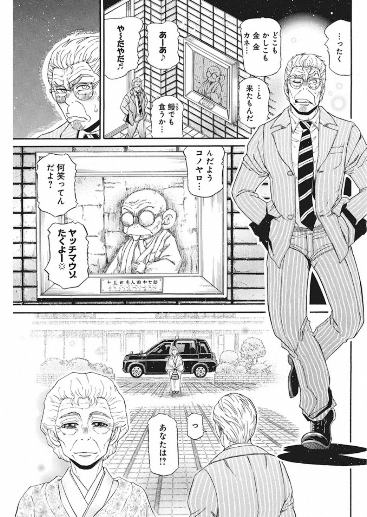 3-gatsu no Lion Shouwa Ibun - Shakunetsu no Jidai Chapter 85 7ページ