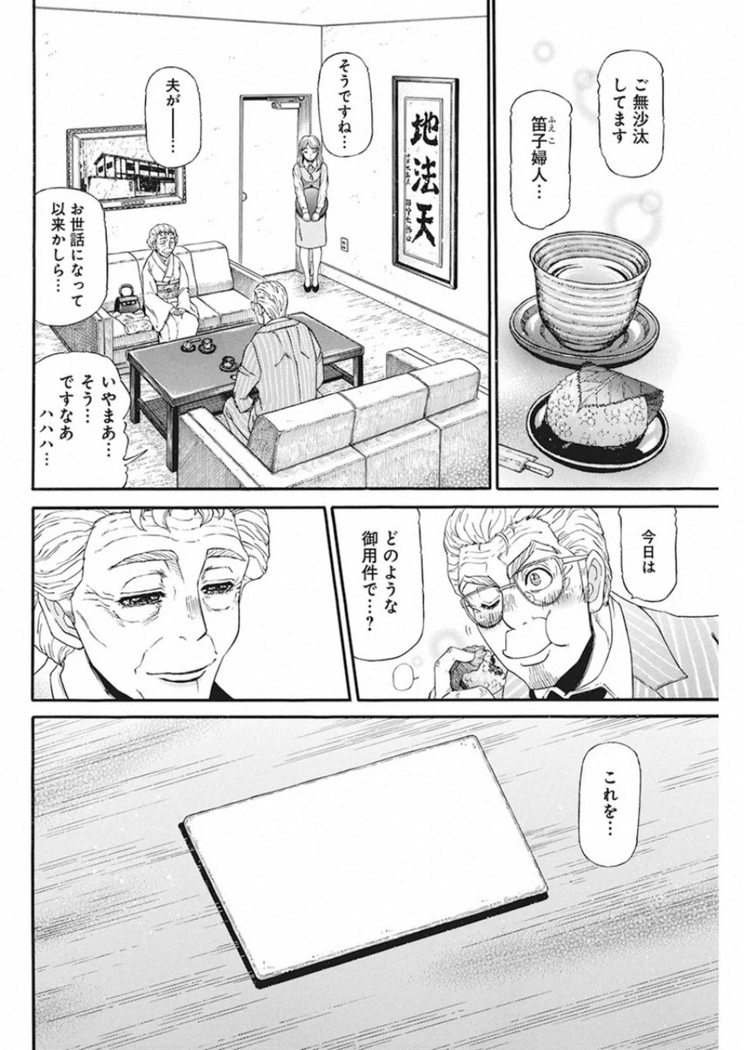 3-gatsu no Lion Shouwa Ibun - Shakunetsu no Jidai Chapter 85 8ページ