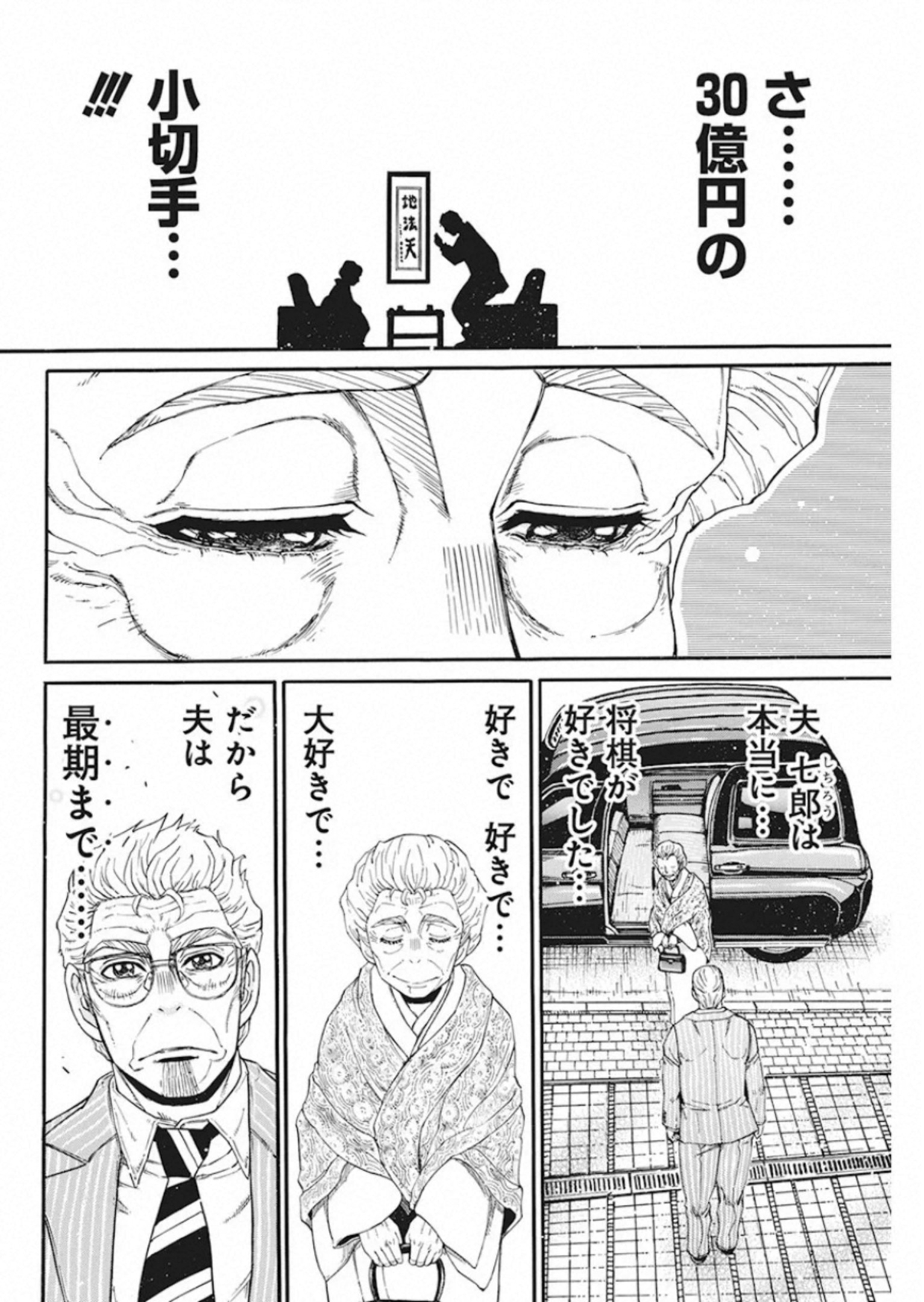 3-gatsu no Lion Shouwa Ibun - Shakunetsu no Jidai Chapter 85 10ページ