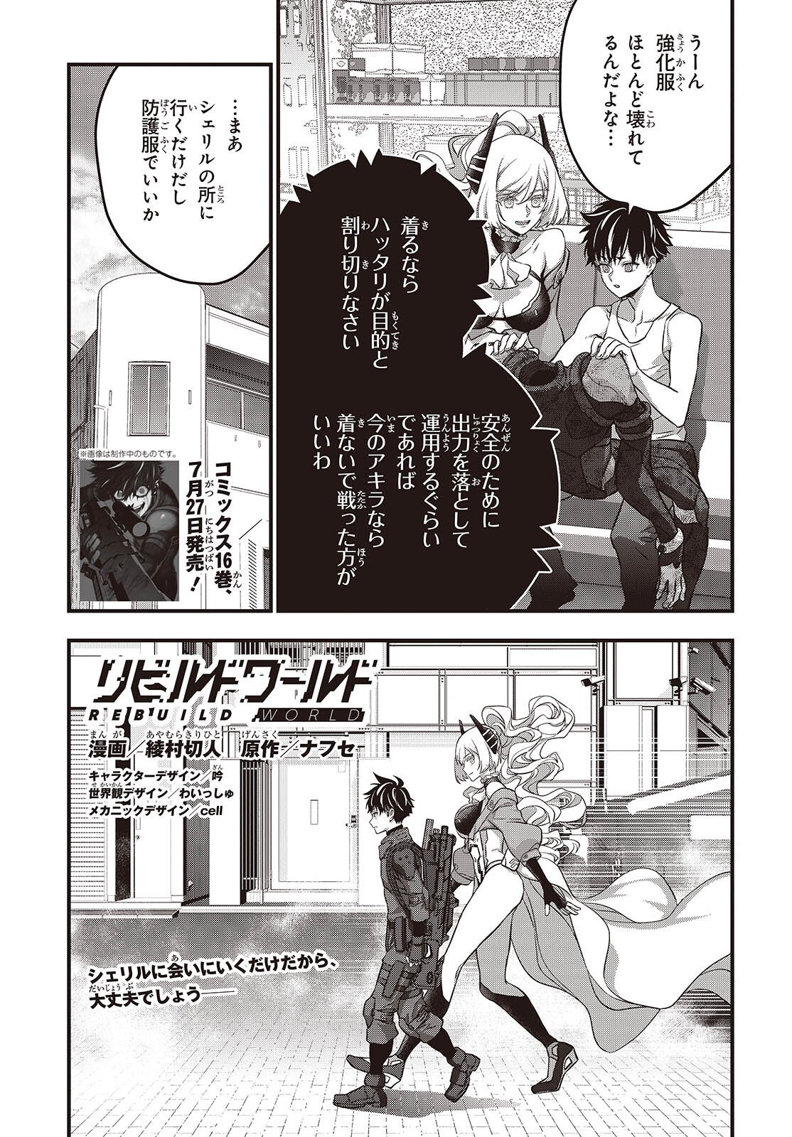 Rebuild World Chapter 84 1ページ