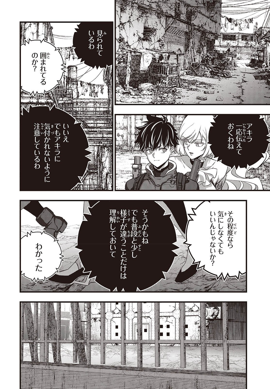 Rebuild World Chapter 84 2ページ