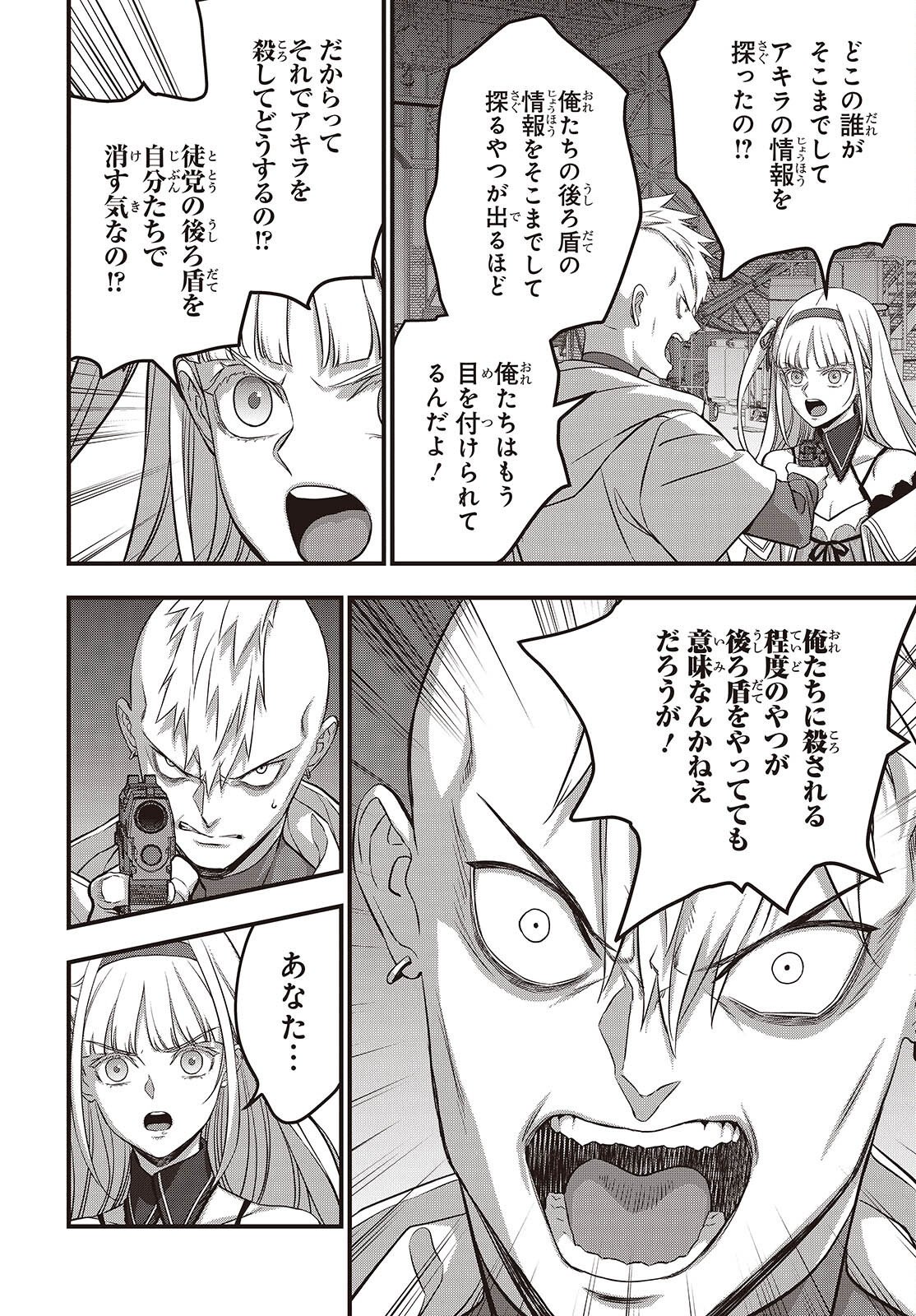 Rebuild World Chapter 84 14ページ