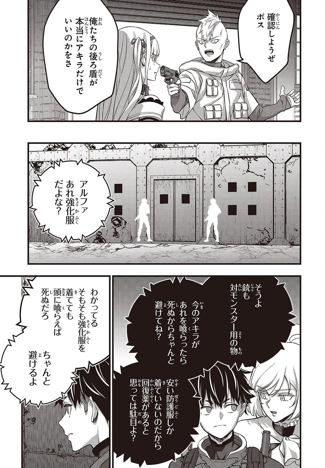 Rebuild World Chapter 84 15ページ