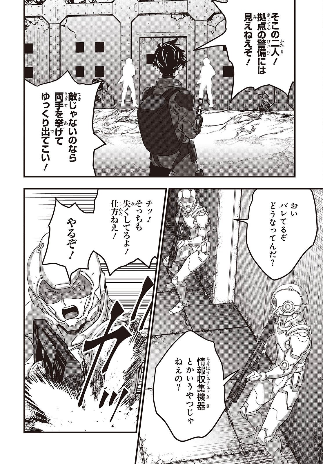 Rebuild World Chapter 84 16ページ