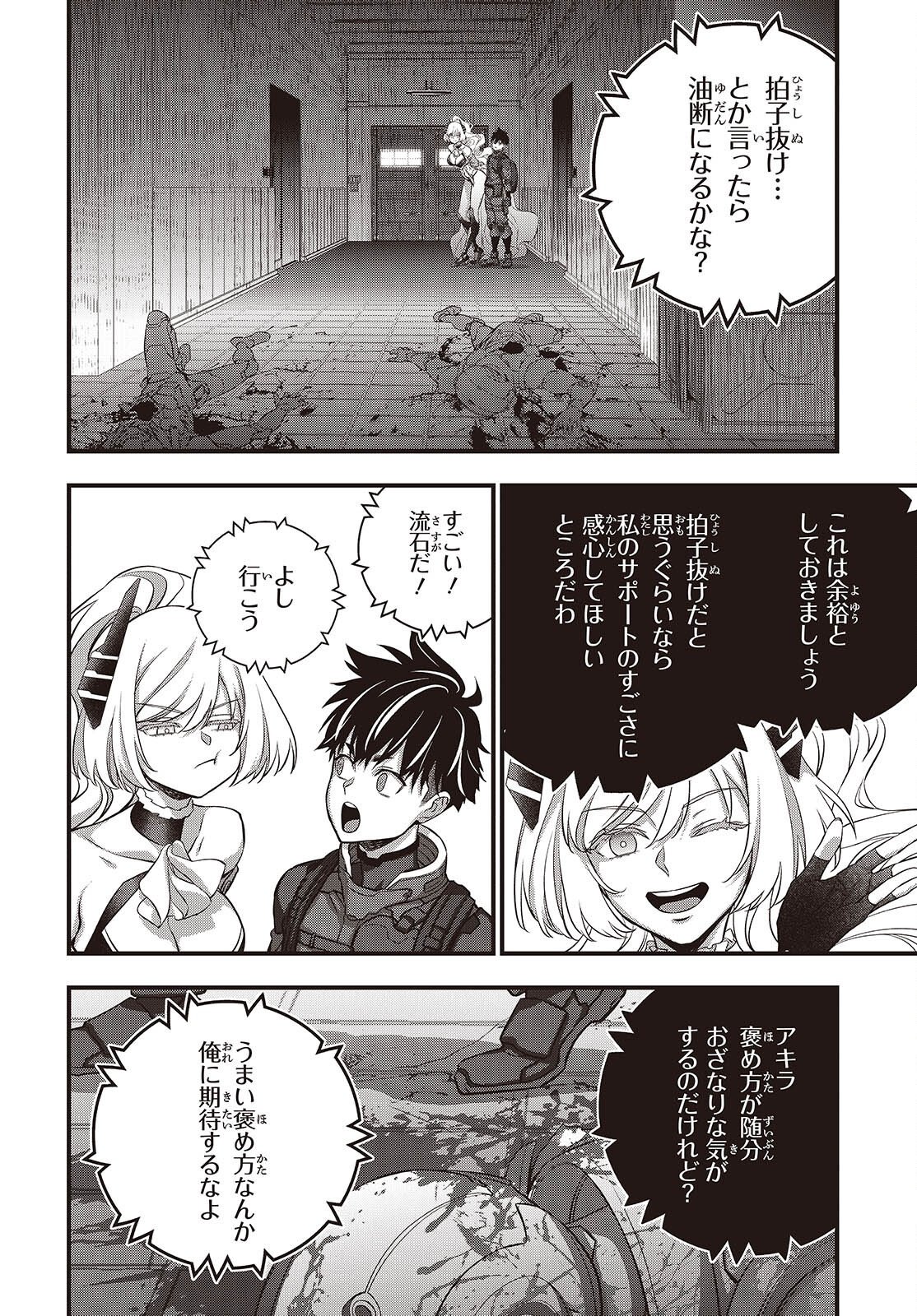 Rebuild World Chapter 84 22ページ
