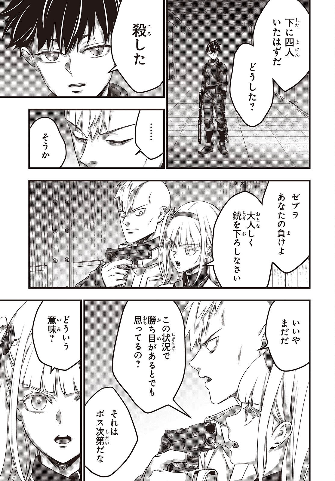 Rebuild World Chapter 84 25ページ