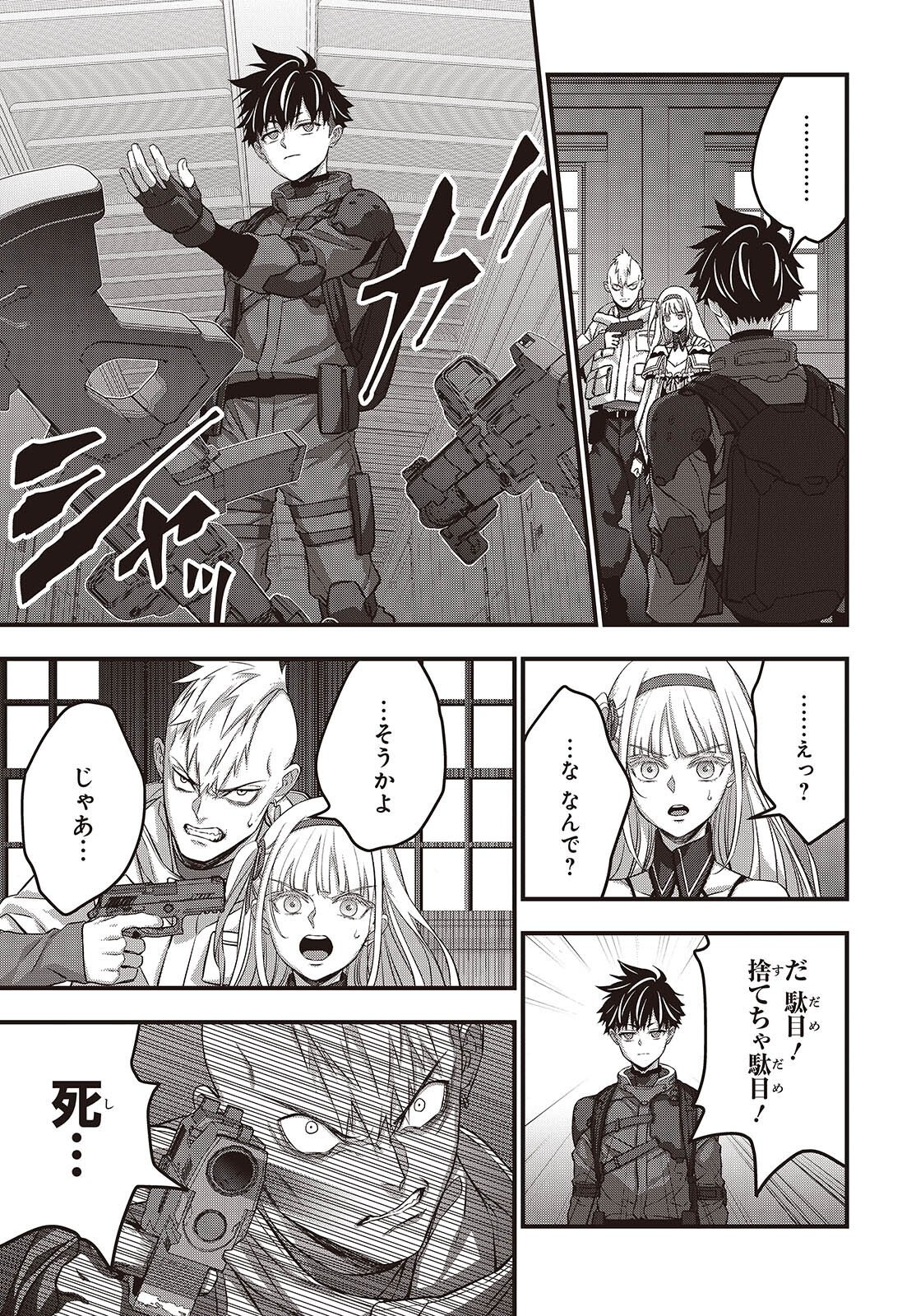 Rebuild World Chapter 84 27ページ