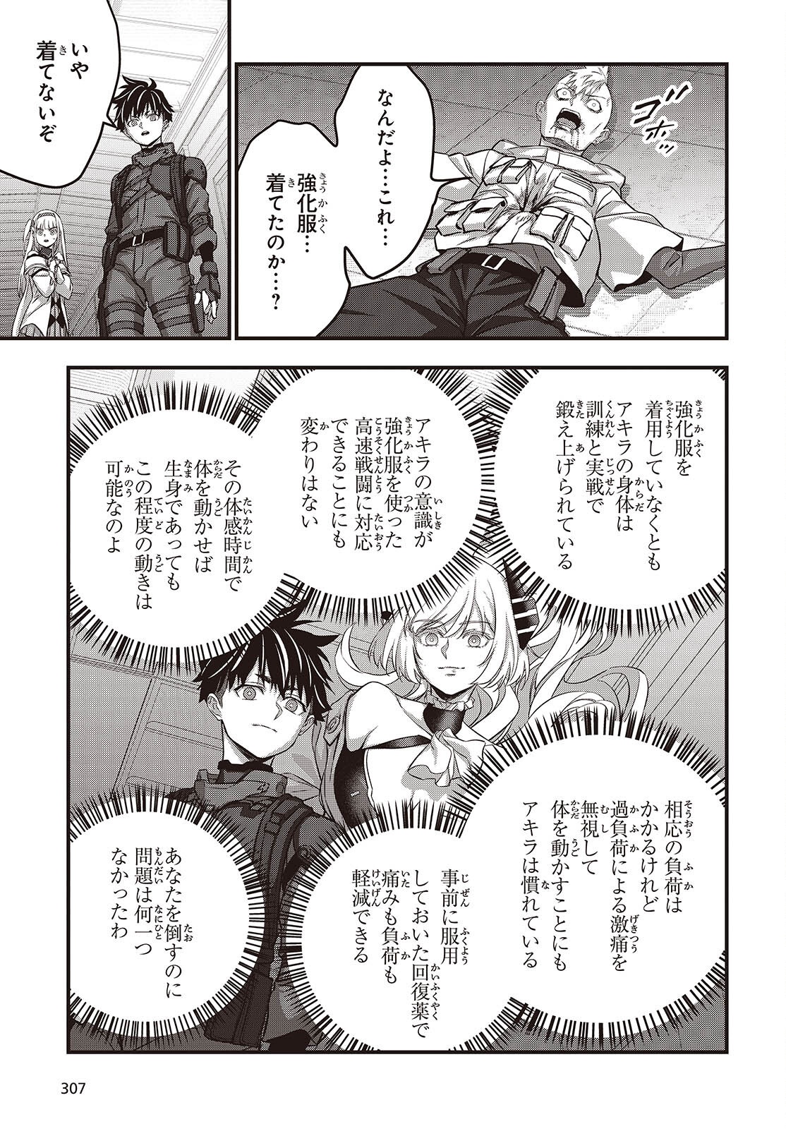 Rebuild World Chapter 84 29ページ