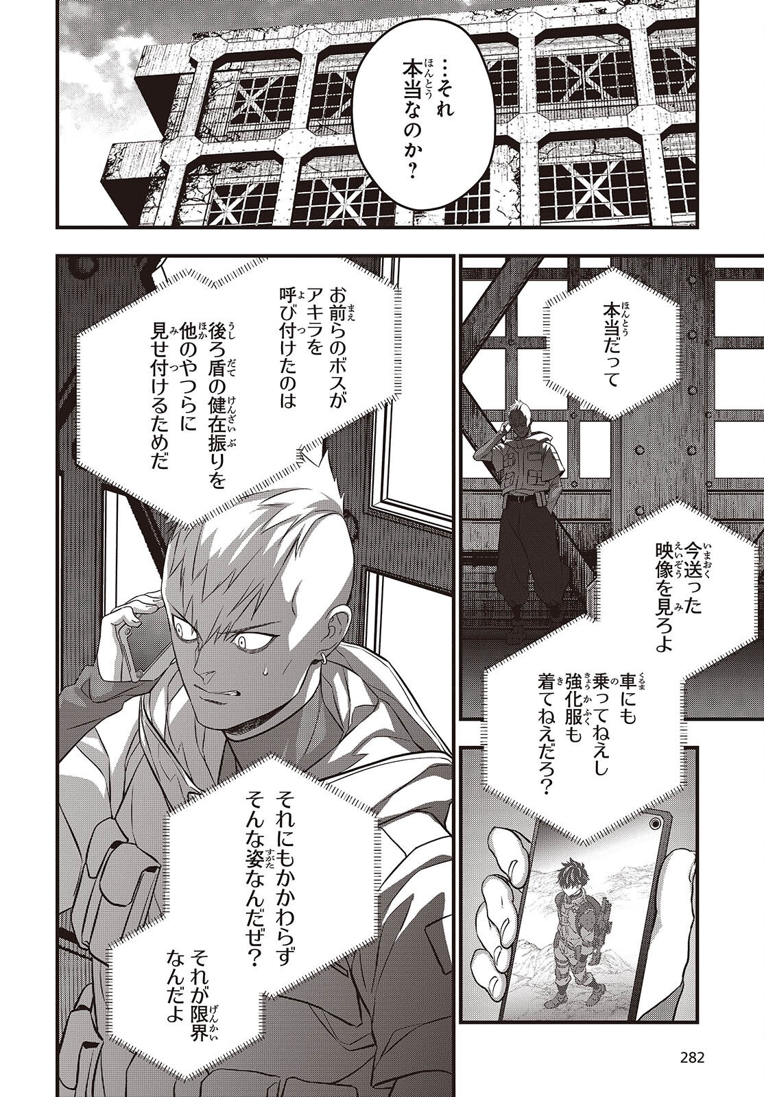 Rebuild World Chapter 84 4ページ