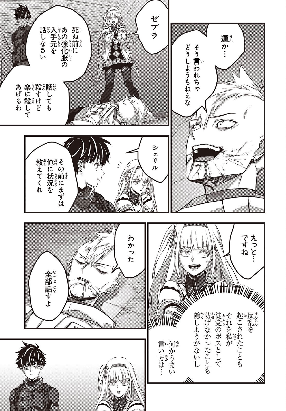 Rebuild World Chapter 84 31ページ