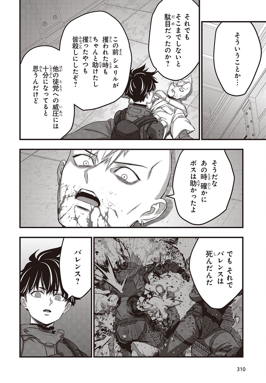 Rebuild World Chapter 84 32ページ