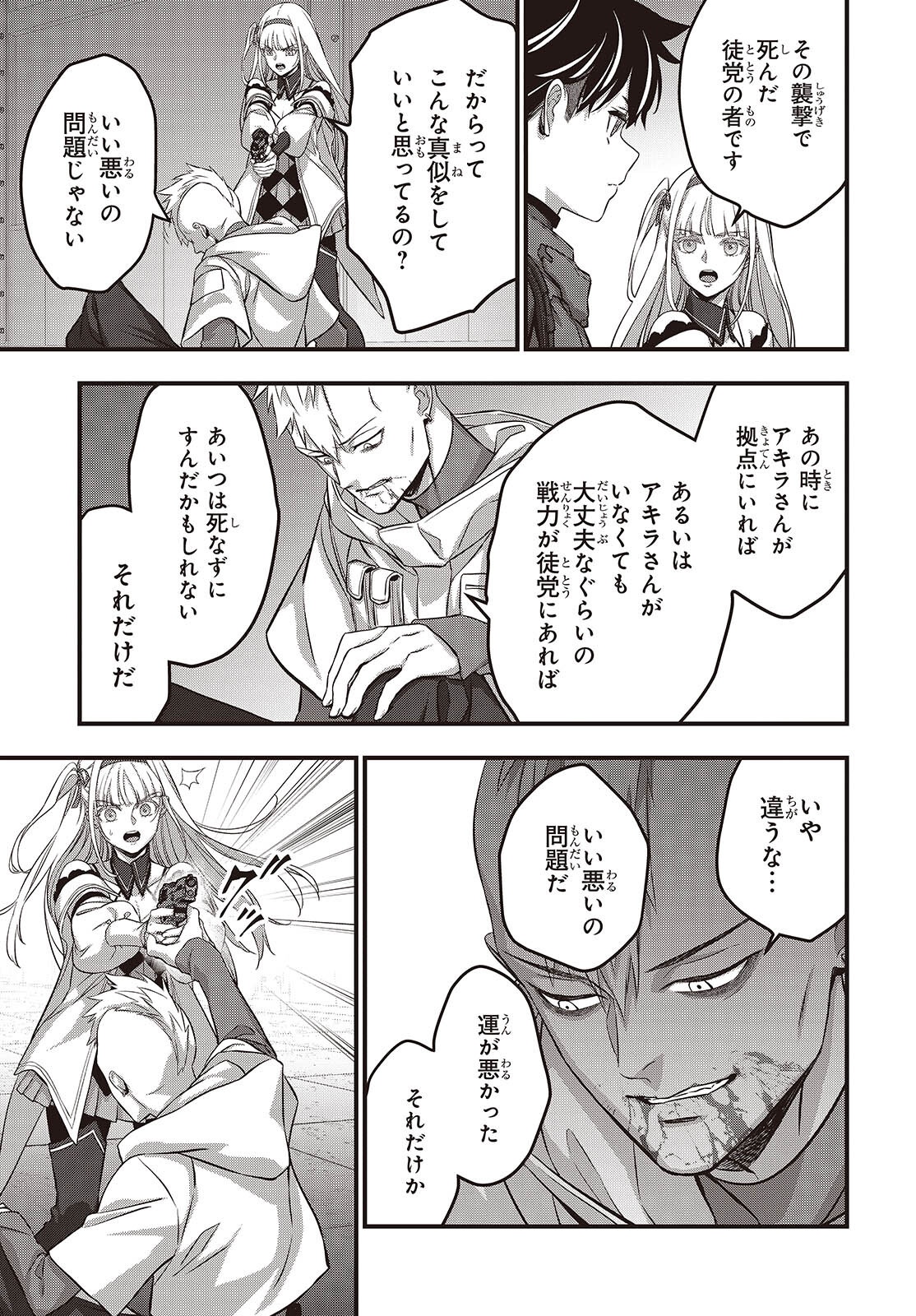 Rebuild World Chapter 84 33ページ