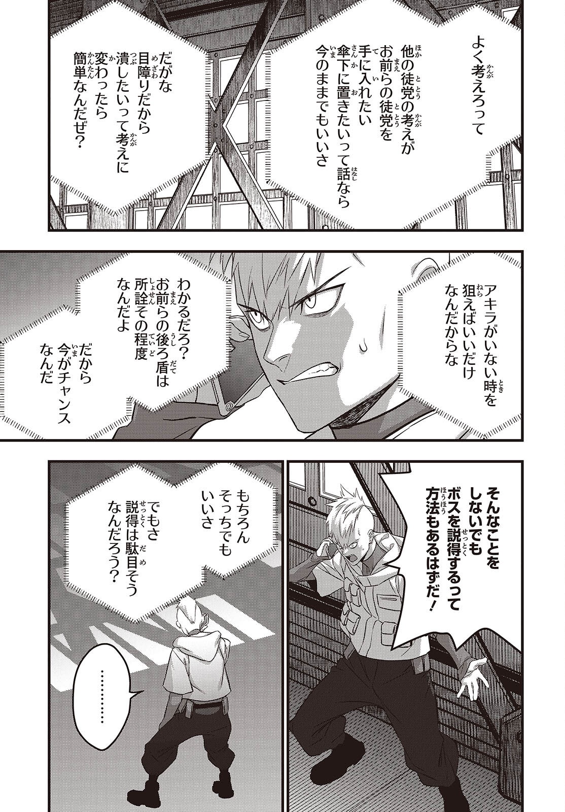 Rebuild World Chapter 84 5ページ