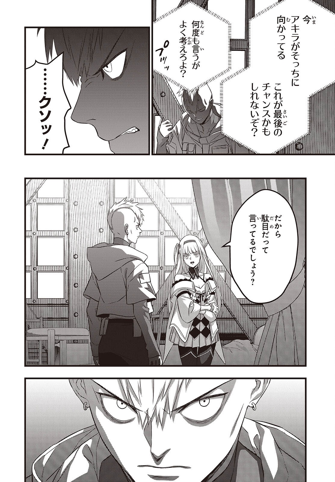 Rebuild World Chapter 84 6ページ