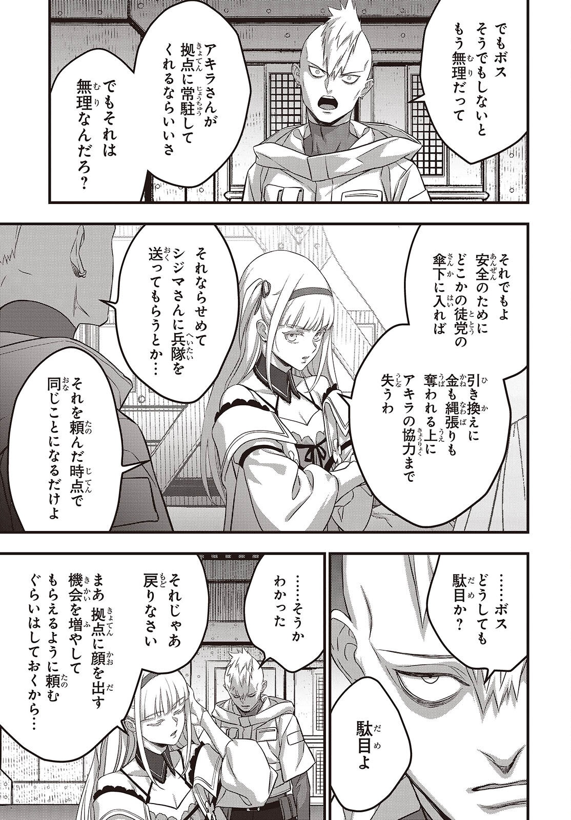 Rebuild World Chapter 84 7ページ