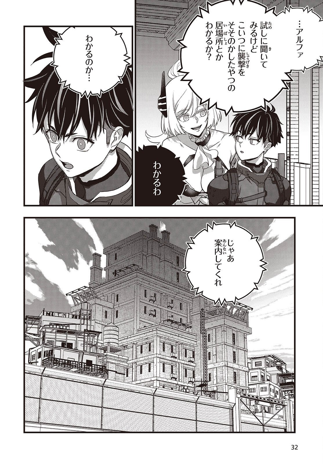 Rebuild World Chapter 85 2ページ