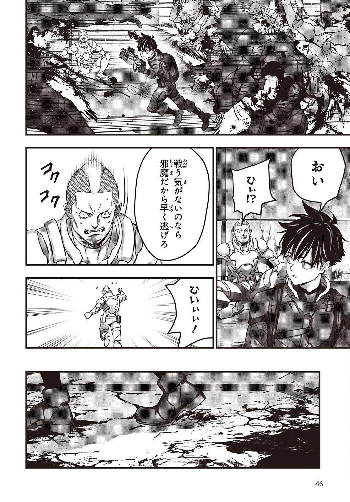 Rebuild World Chapter 85 16ページ
