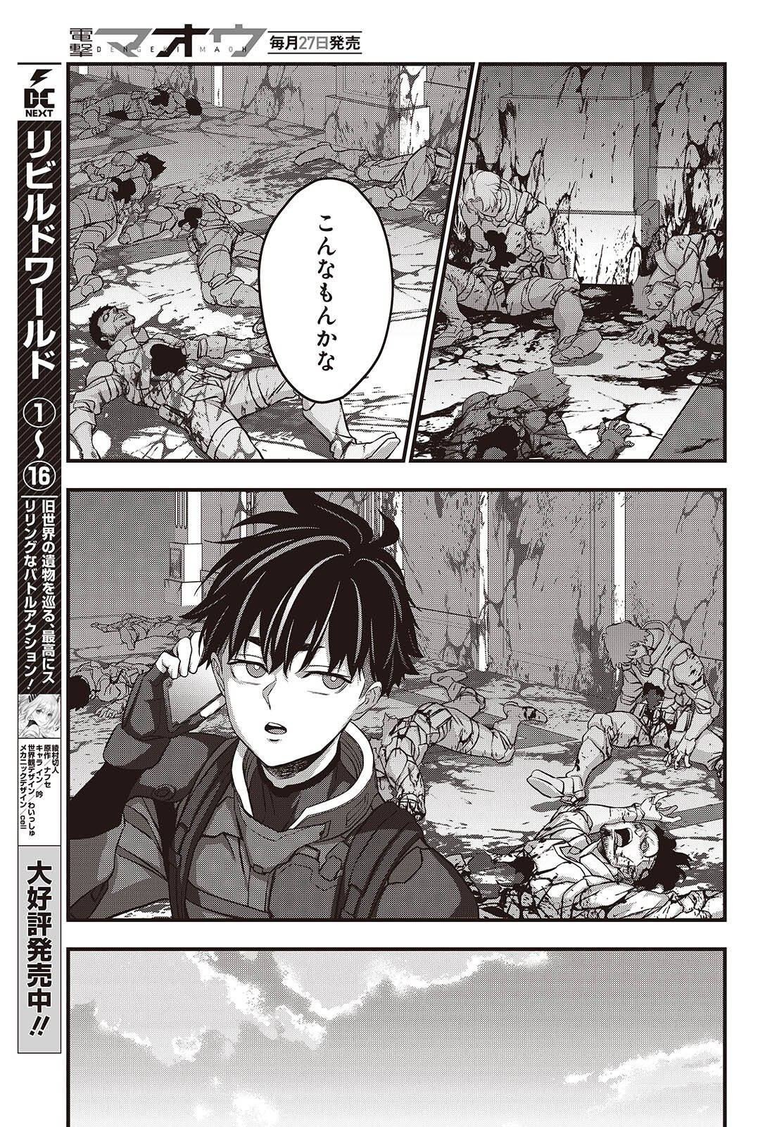 Rebuild World Chapter 85 17ページ