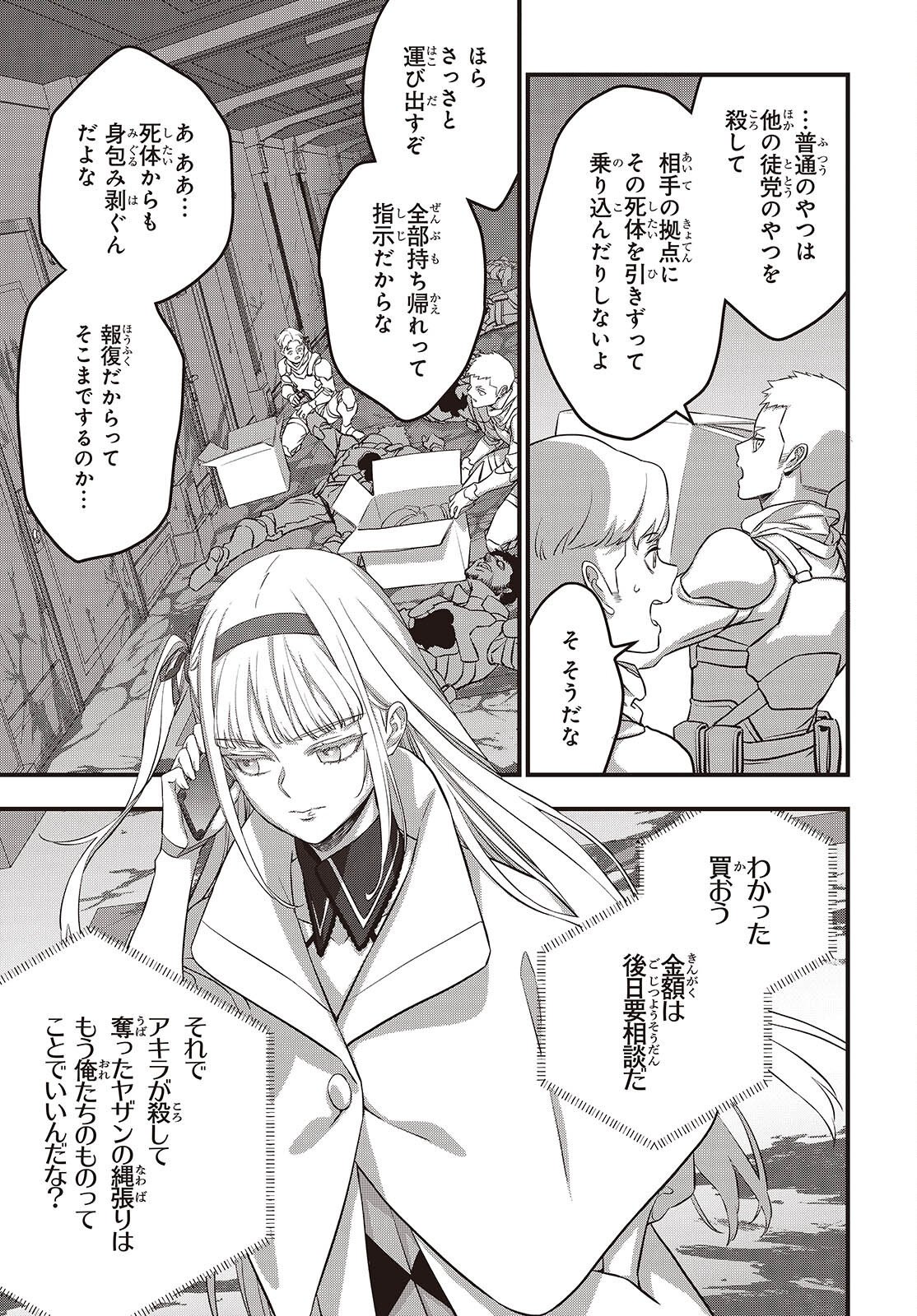 Rebuild World Chapter 85 19ページ