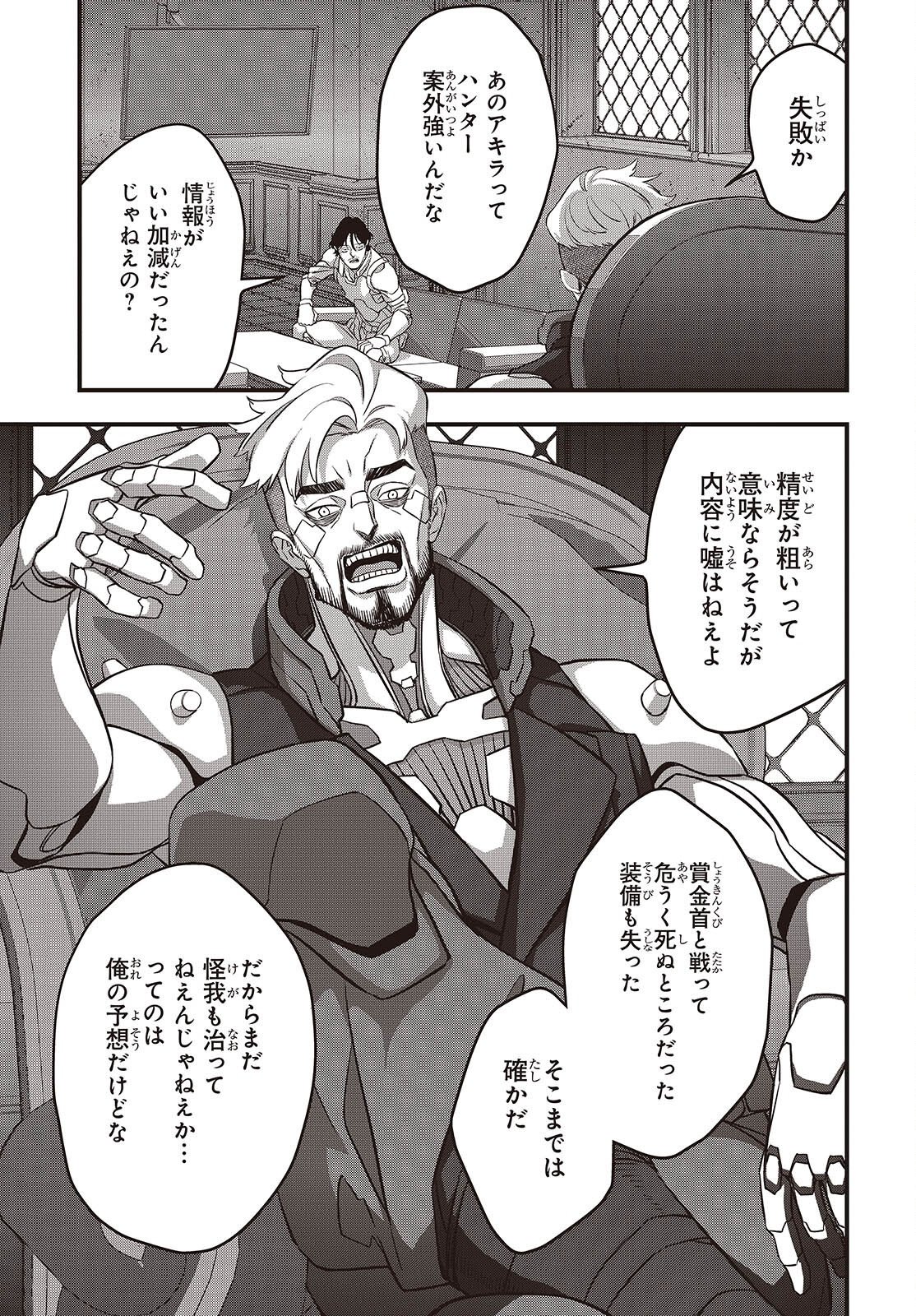 Rebuild World Chapter 85 3ページ