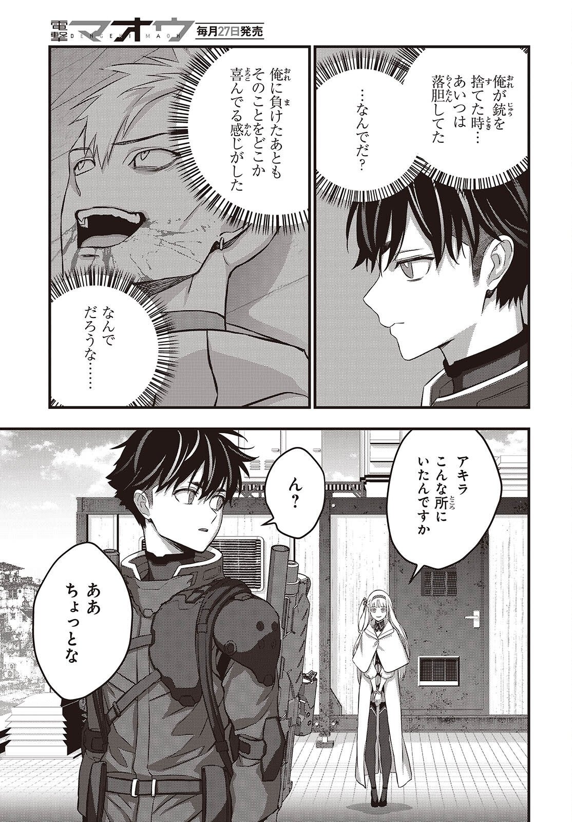 Rebuild World Chapter 85 23ページ