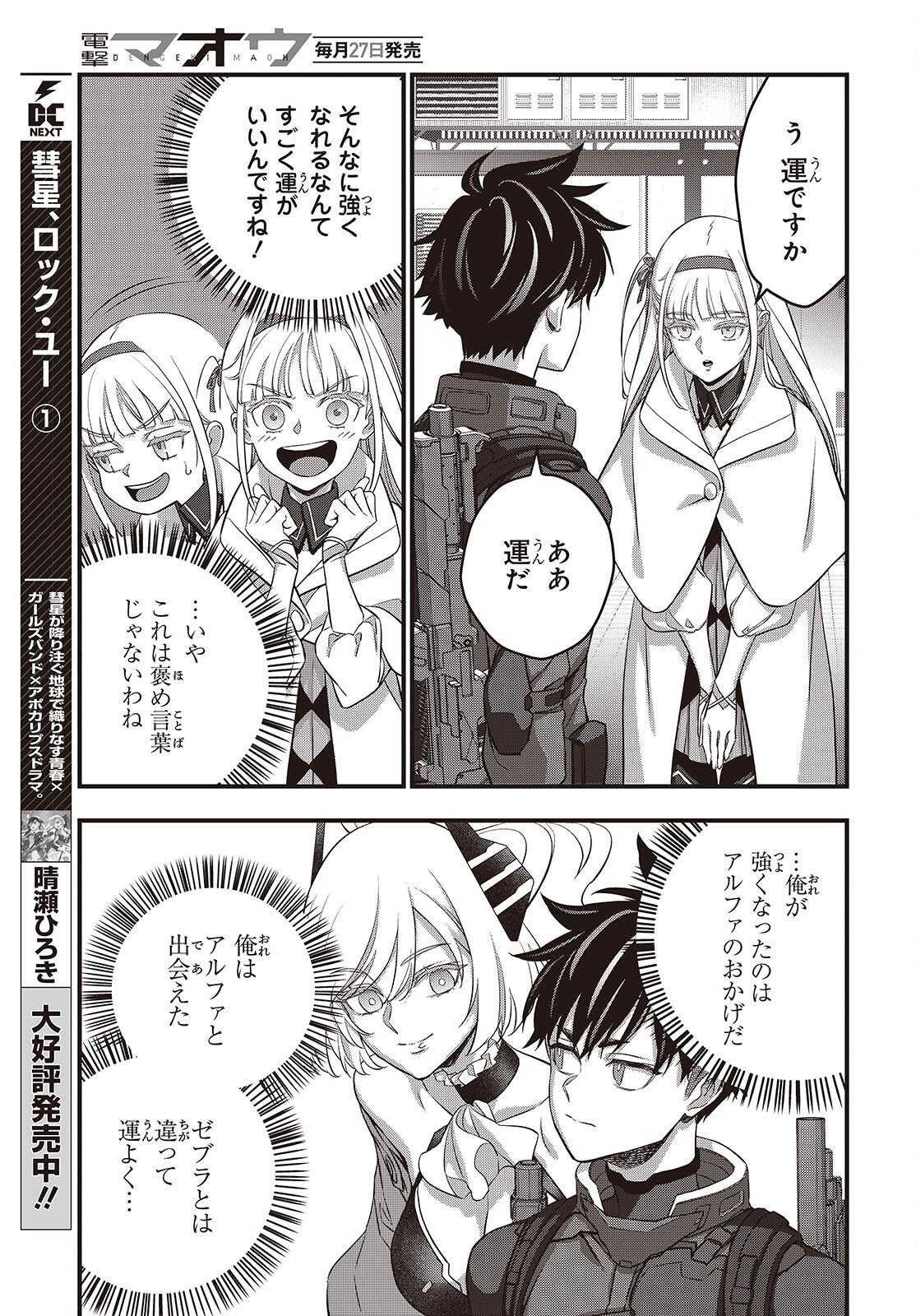 Rebuild World Chapter 85 25ページ