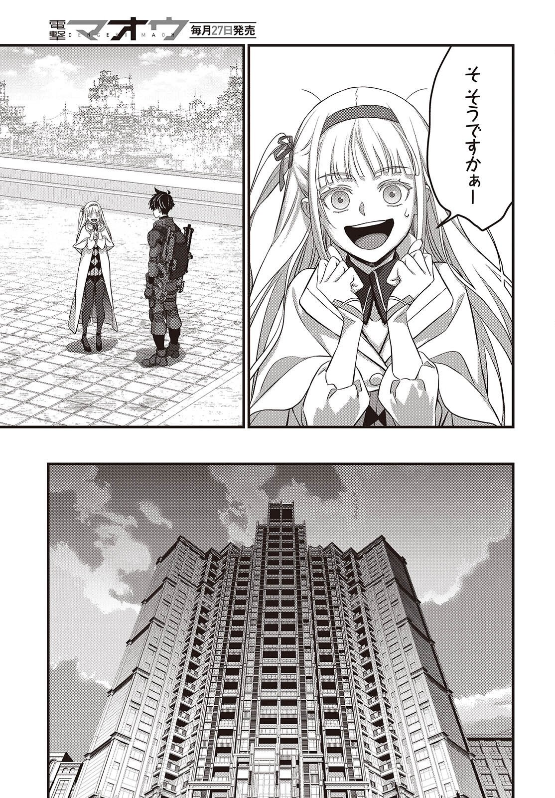 Rebuild World Chapter 85 29ページ