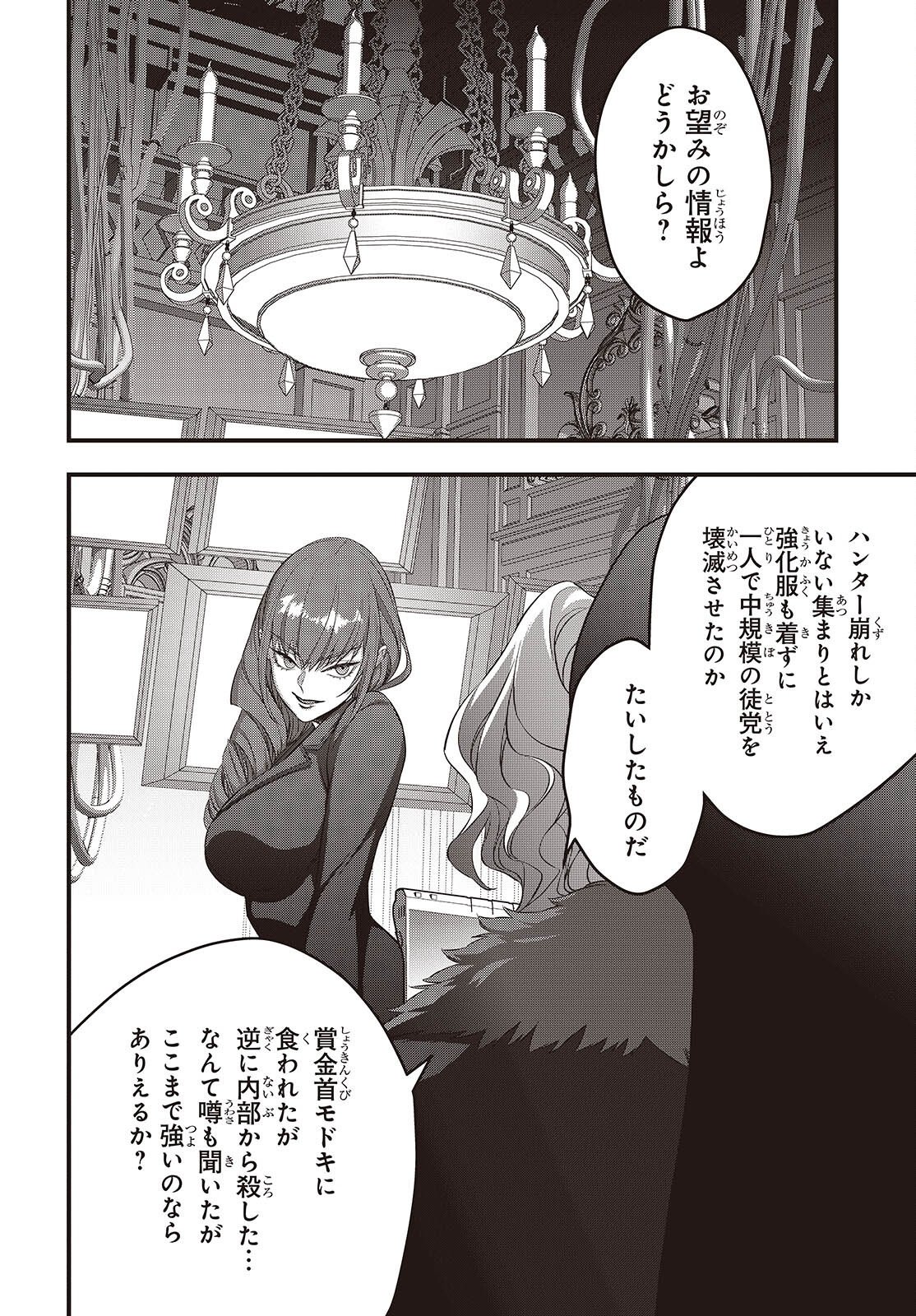 Rebuild World Chapter 85 30ページ