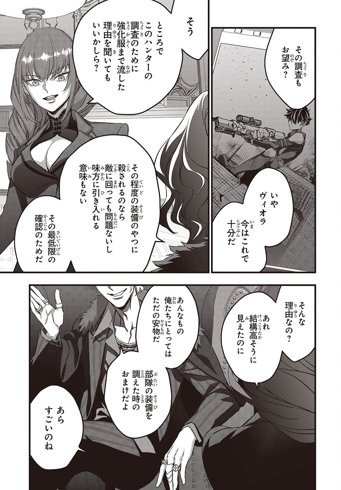 Rebuild World Chapter 85 31ページ