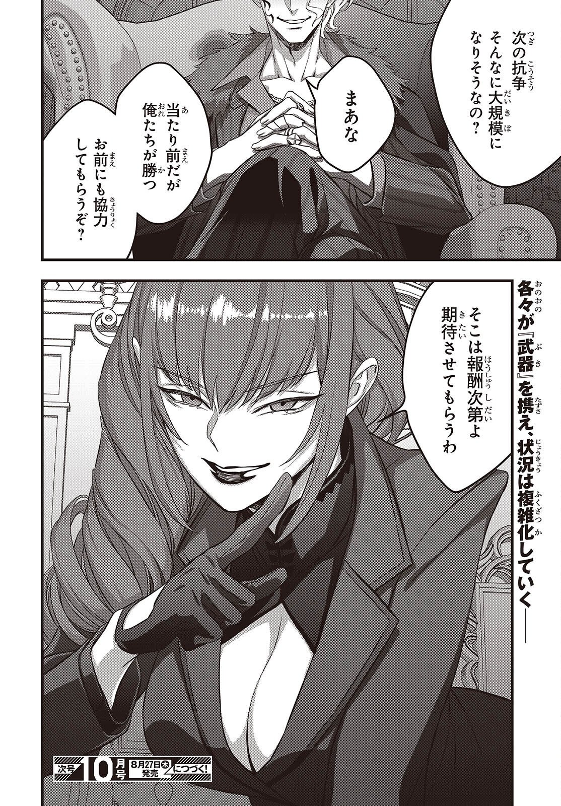 Rebuild World Chapter 85 32ページ