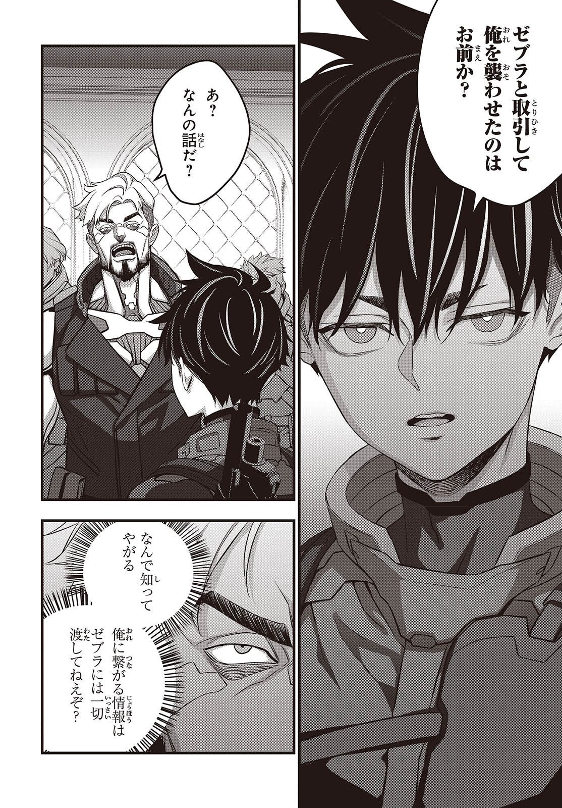 Rebuild World Chapter 85 8ページ