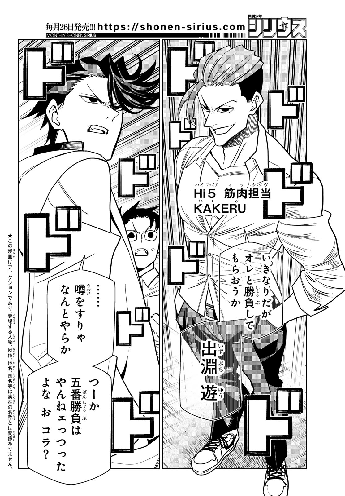 Ponkotsu Fuukiin to Skaato take ga Futekisetsu na JK no Hanashi Chapter 107 2ページ