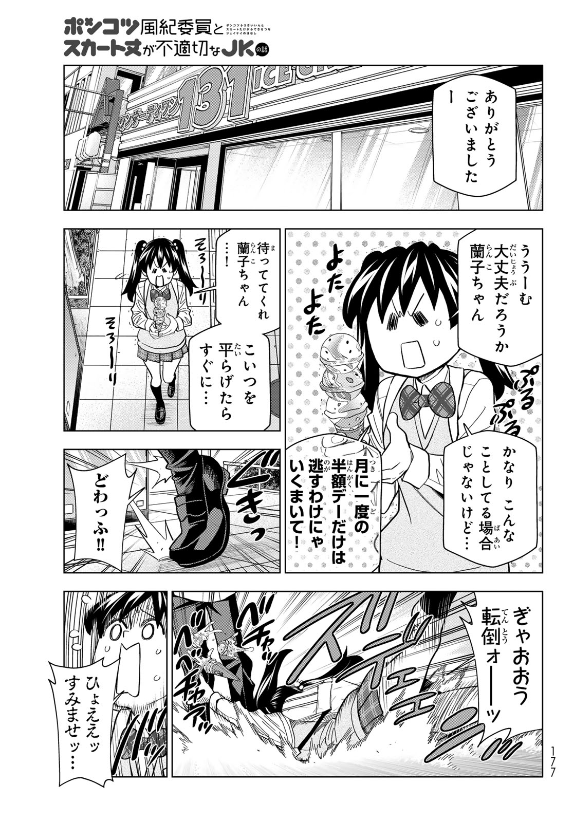 Ponkotsu Fuukiin to Skaato take ga Futekisetsu na JK no Hanashi Chapter 107 13ページ
