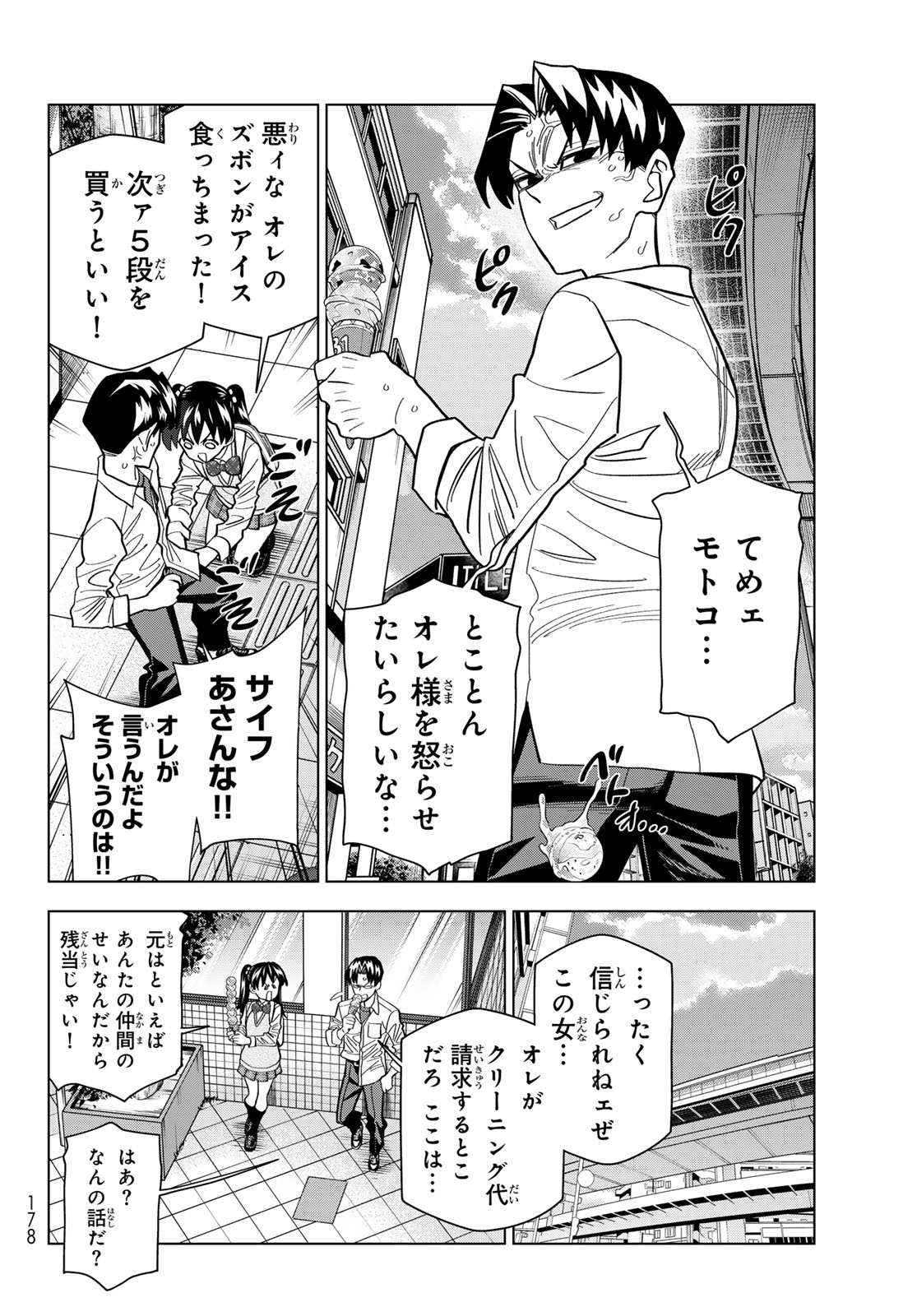 Ponkotsu Fuukiin to Skaato take ga Futekisetsu na JK no Hanashi Chapter 107 14ページ