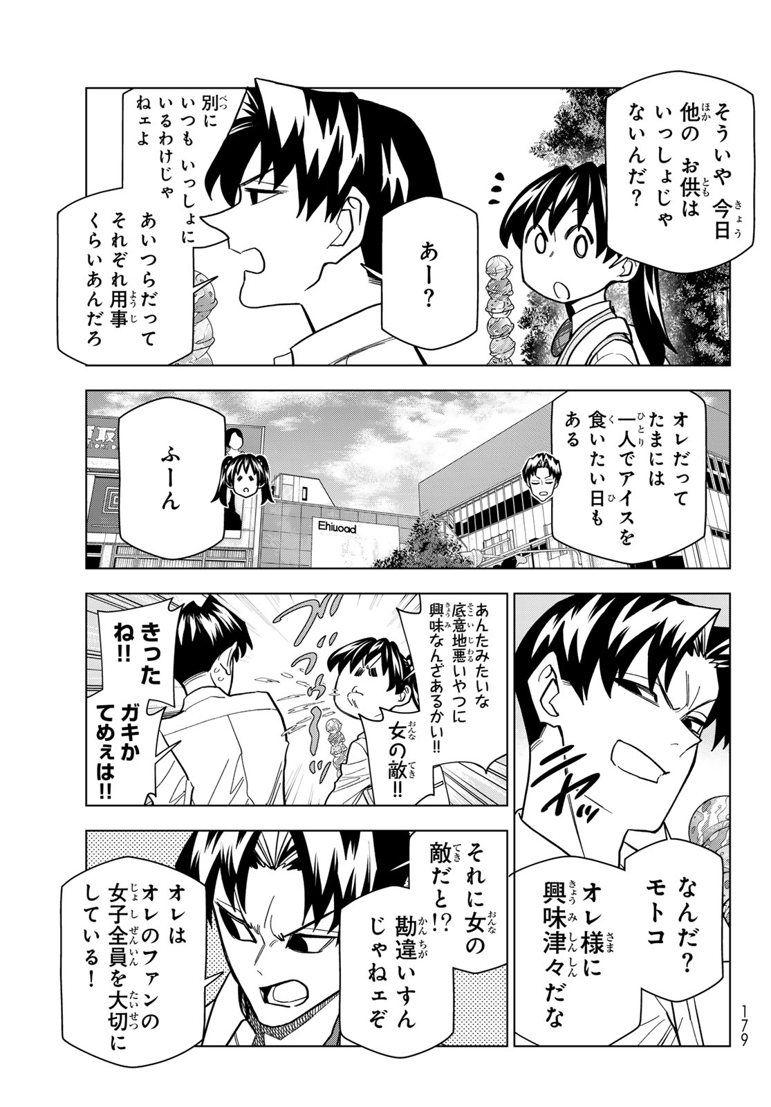 Ponkotsu Fuukiin to Skaato take ga Futekisetsu na JK no Hanashi Chapter 107 15ページ