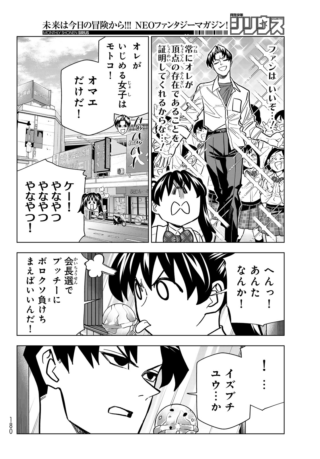 Ponkotsu Fuukiin to Skaato take ga Futekisetsu na JK no Hanashi Chapter 107 16ページ