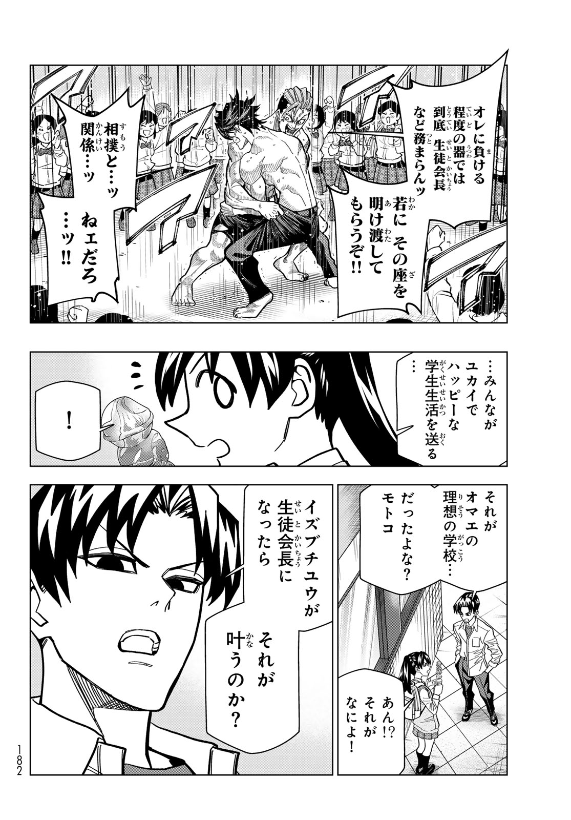 Ponkotsu Fuukiin to Skaato take ga Futekisetsu na JK no Hanashi Chapter 107 18ページ