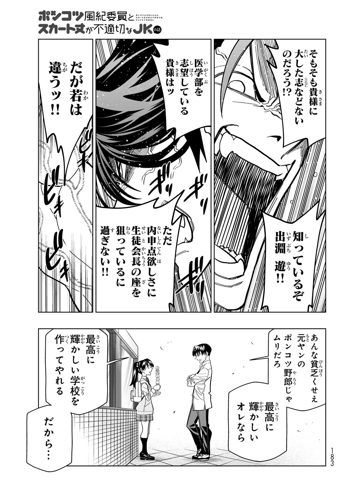 Ponkotsu Fuukiin to Skaato take ga Futekisetsu na JK no Hanashi Chapter 107 19ページ