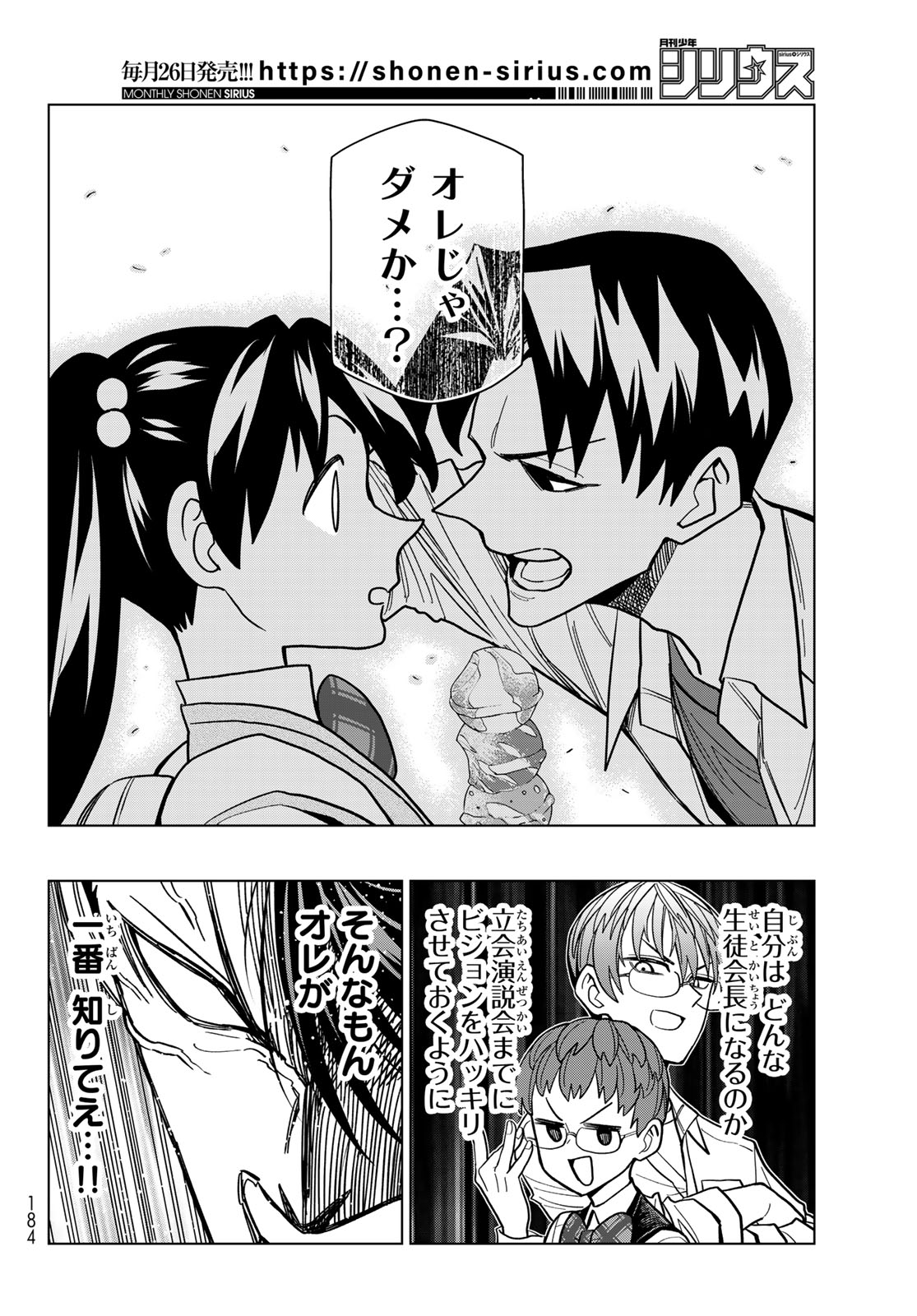 Ponkotsu Fuukiin to Skaato take ga Futekisetsu na JK no Hanashi Chapter 107 20ページ