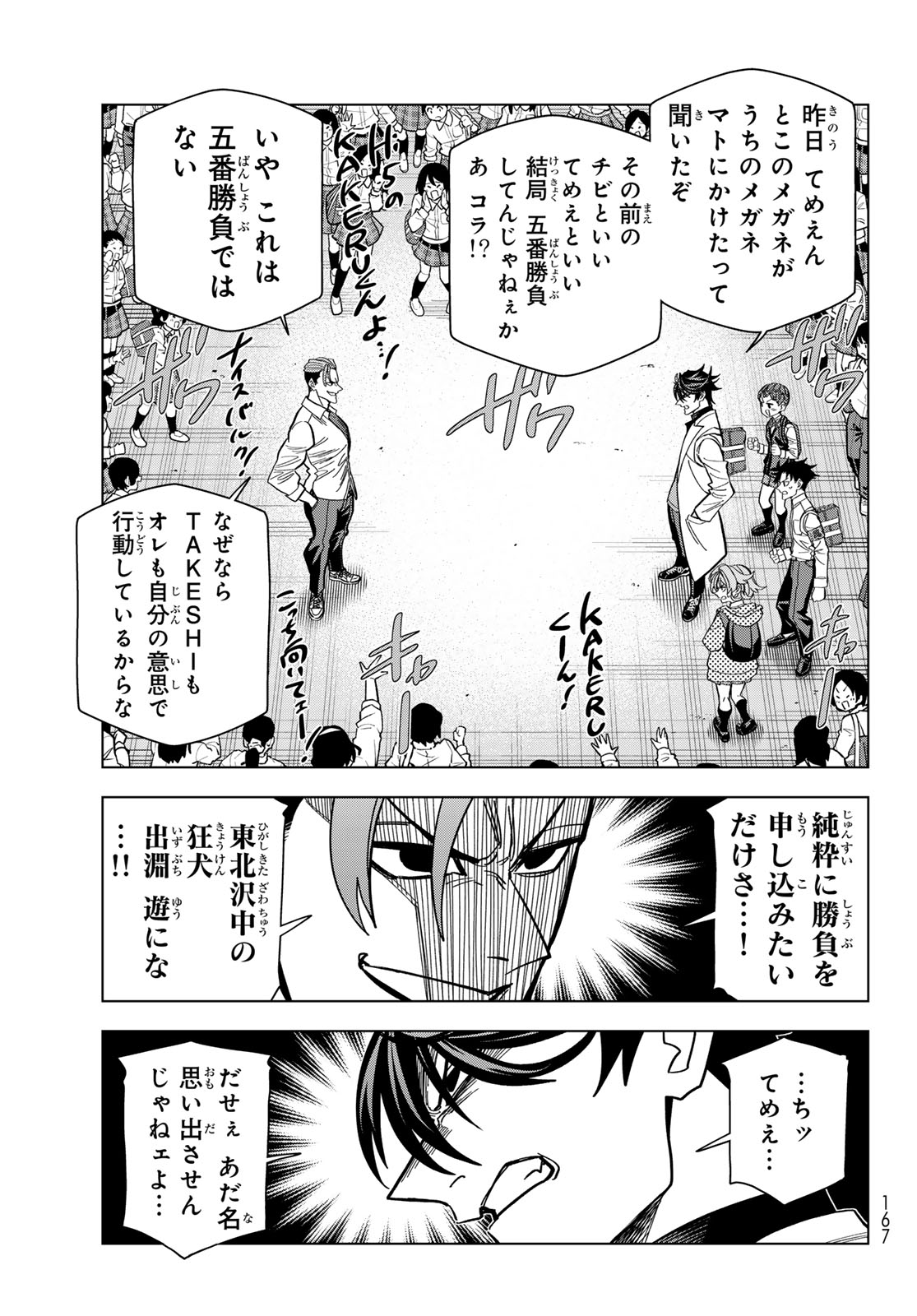 Ponkotsu Fuukiin to Skaato take ga Futekisetsu na JK no Hanashi Chapter 107 3ページ