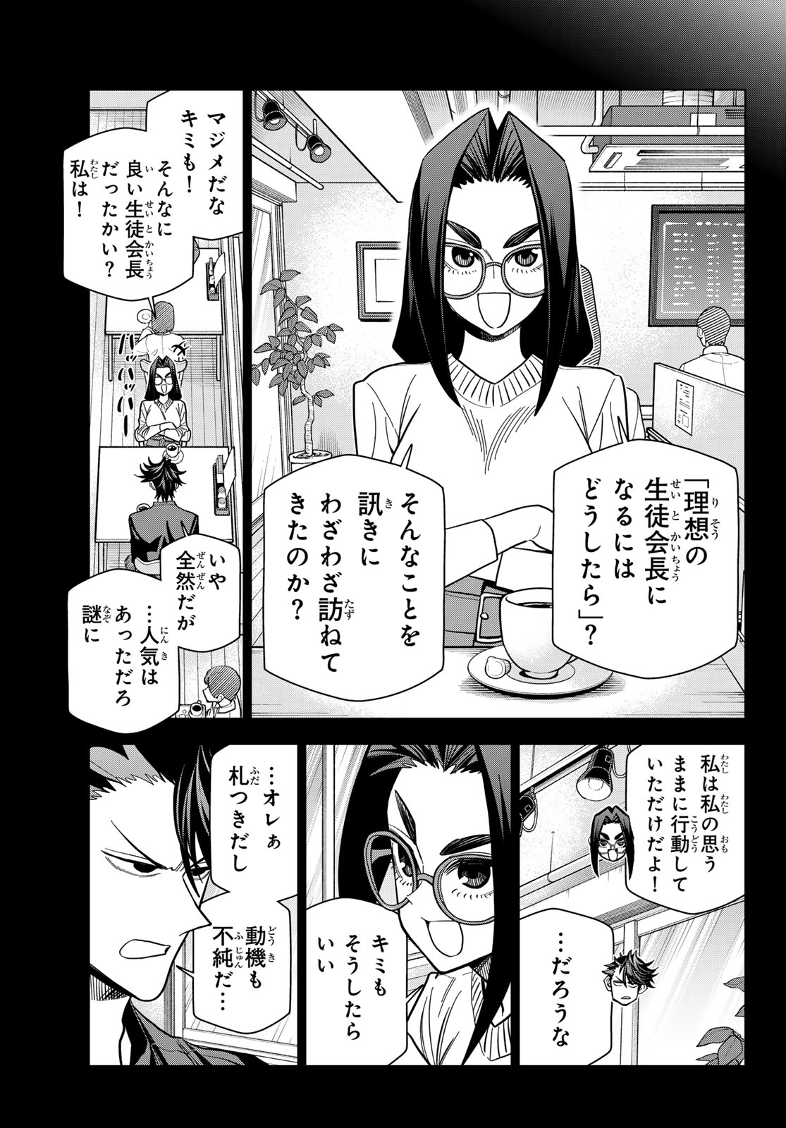 Ponkotsu Fuukiin to Skaato take ga Futekisetsu na JK no Hanashi Chapter 107 21ページ