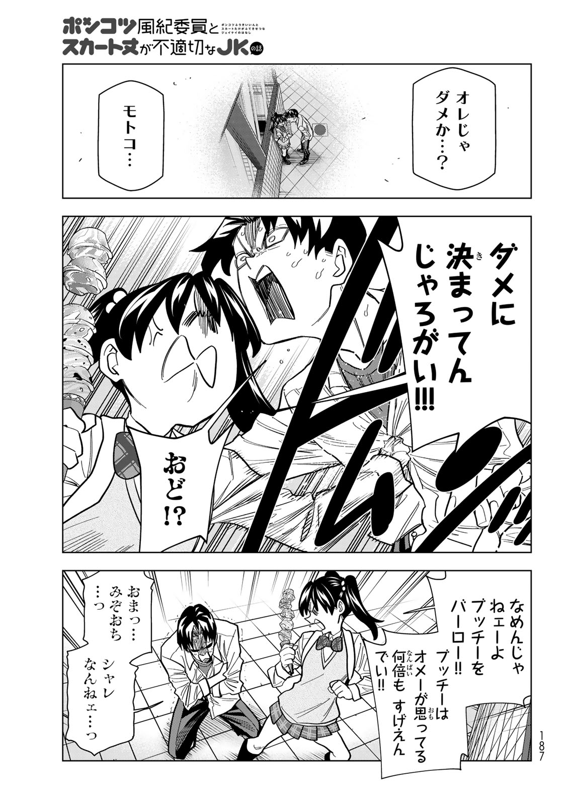 Ponkotsu Fuukiin to Skaato take ga Futekisetsu na JK no Hanashi Chapter 107 23ページ