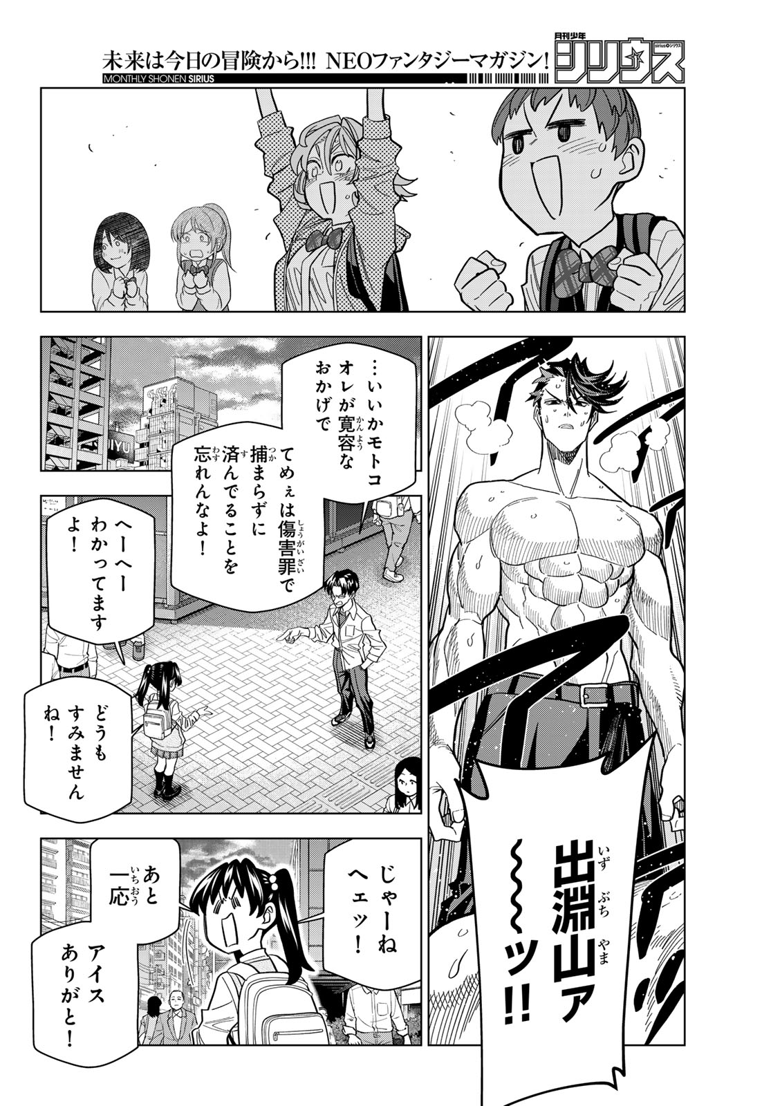 Ponkotsu Fuukiin to Skaato take ga Futekisetsu na JK no Hanashi Chapter 107 26ページ