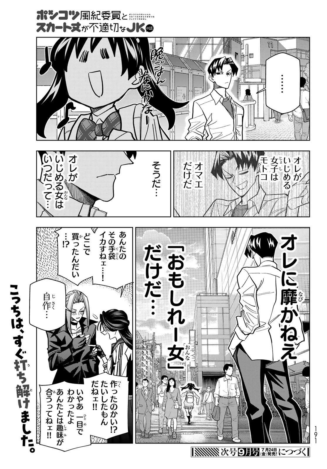 Ponkotsu Fuukiin to Skaato take ga Futekisetsu na JK no Hanashi Chapter 107 27ページ