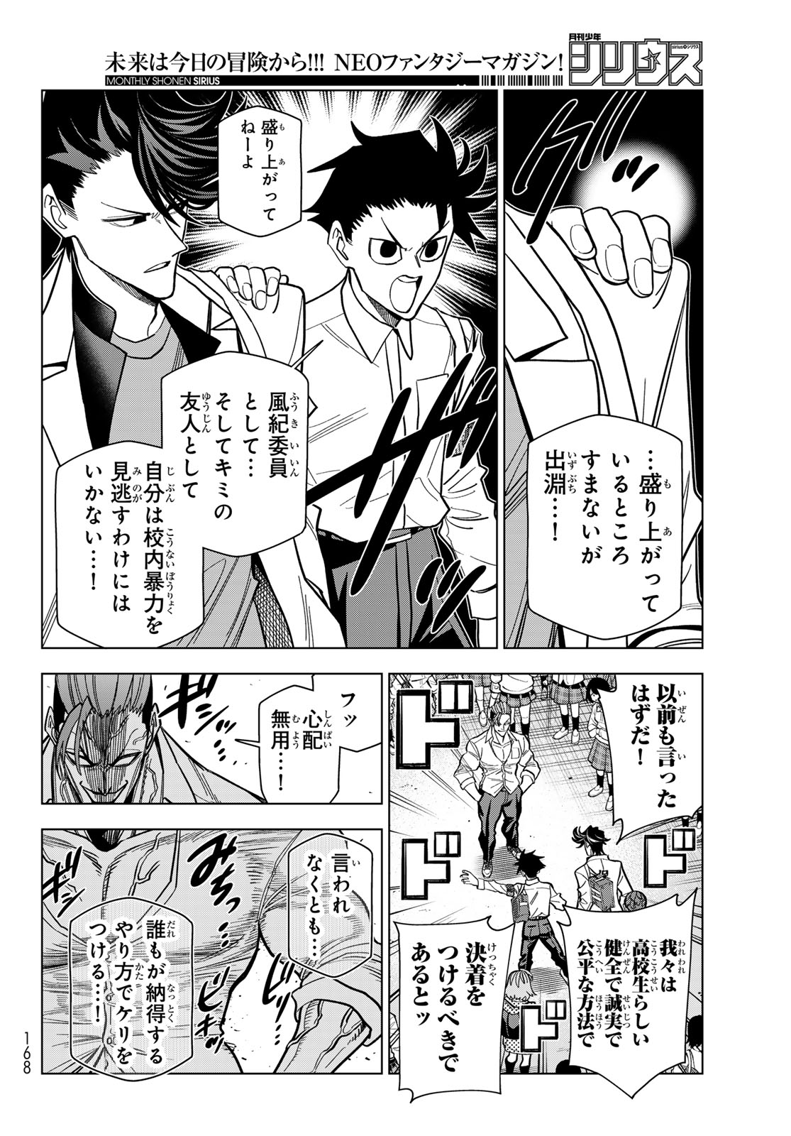Ponkotsu Fuukiin to Skaato take ga Futekisetsu na JK no Hanashi Chapter 107 4ページ