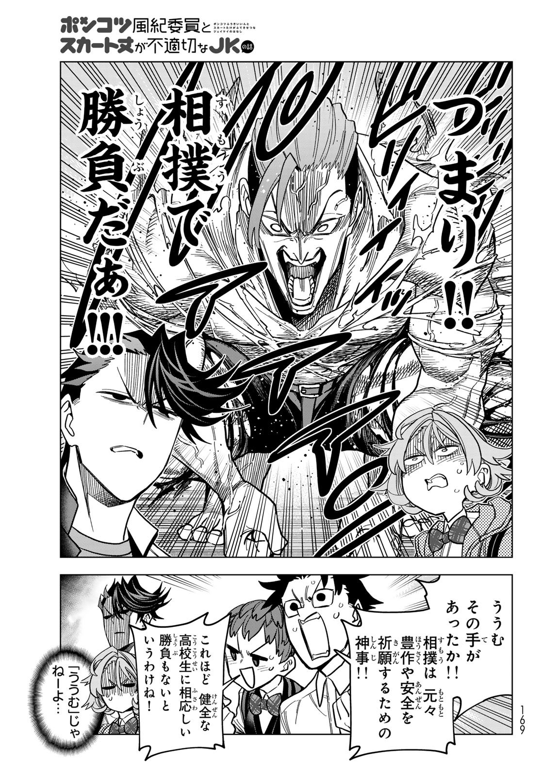 Ponkotsu Fuukiin to Skaato take ga Futekisetsu na JK no Hanashi Chapter 107 5ページ