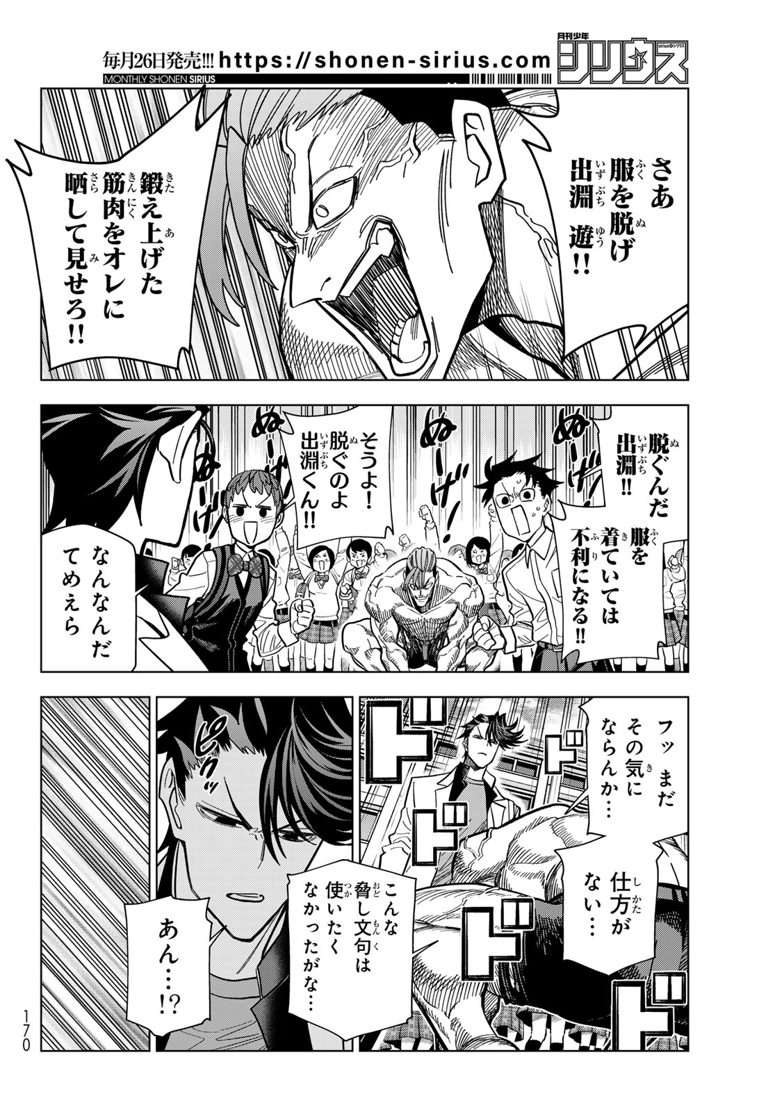 Ponkotsu Fuukiin to Skaato take ga Futekisetsu na JK no Hanashi Chapter 107 6ページ