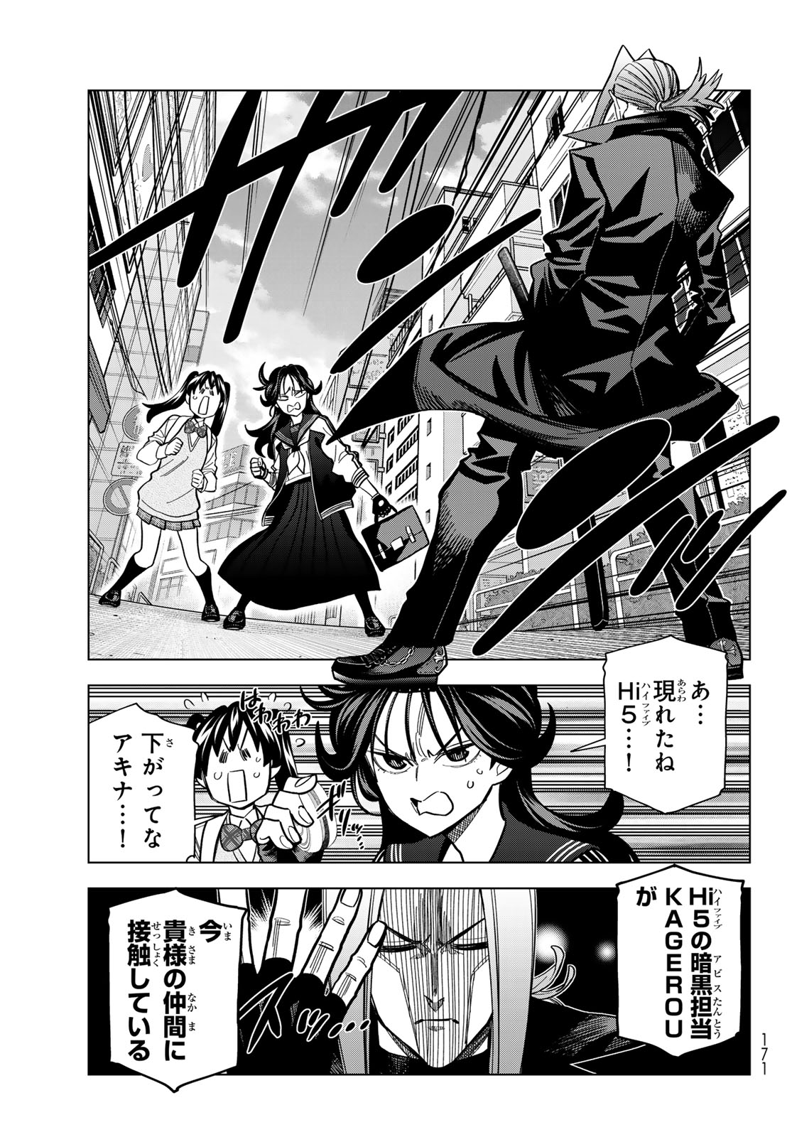 Ponkotsu Fuukiin to Skaato take ga Futekisetsu na JK no Hanashi Chapter 107 7ページ