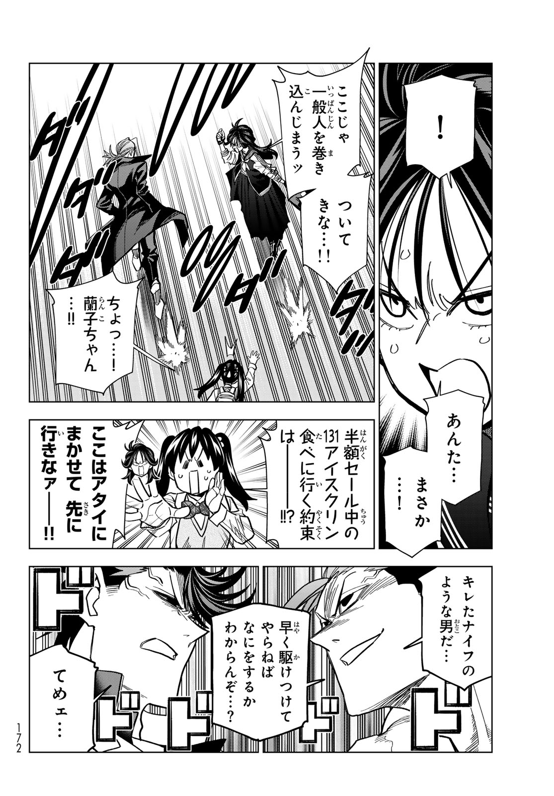 Ponkotsu Fuukiin to Skaato take ga Futekisetsu na JK no Hanashi Chapter 107 8ページ