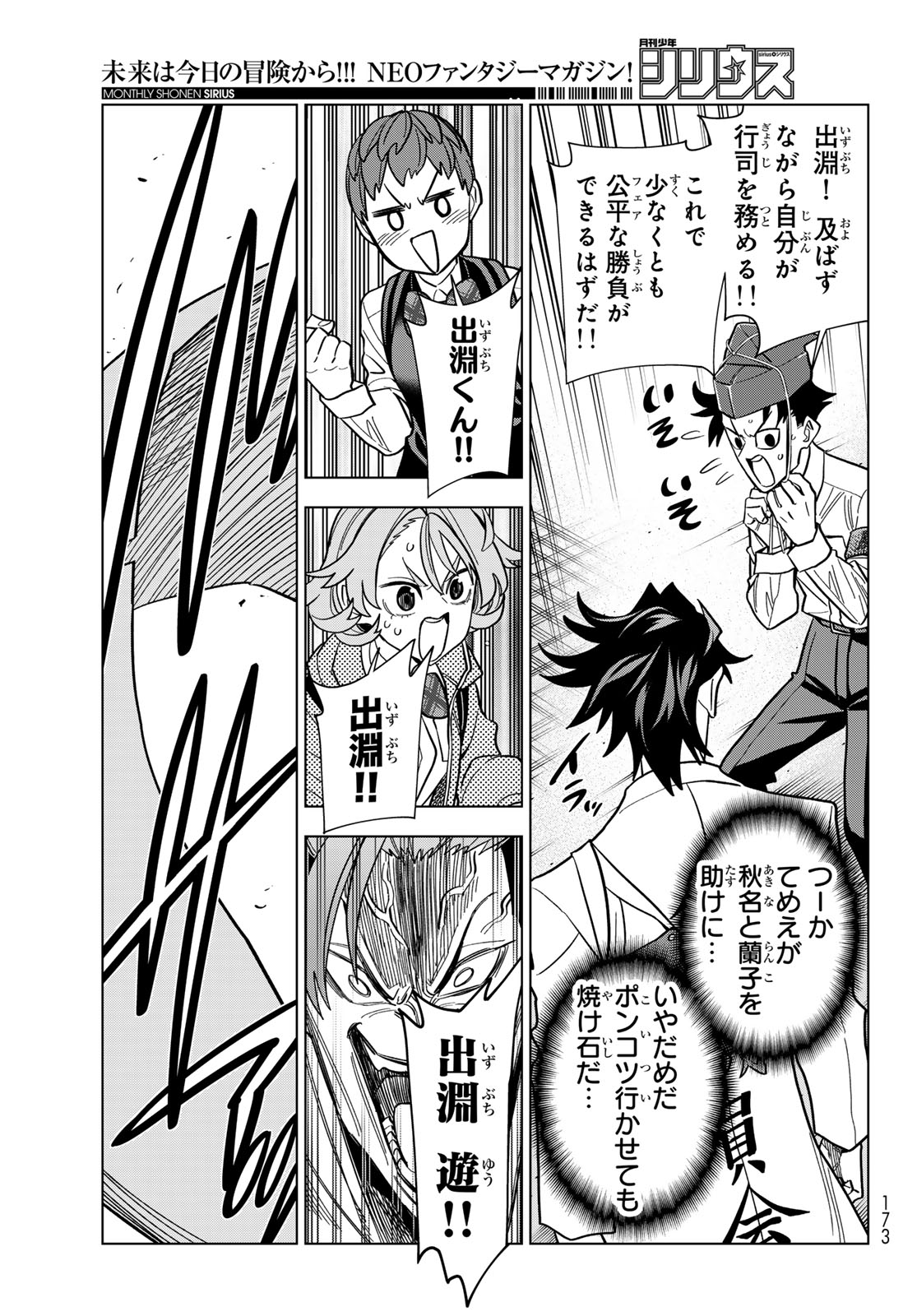 Ponkotsu Fuukiin to Skaato take ga Futekisetsu na JK no Hanashi Chapter 107 9ページ